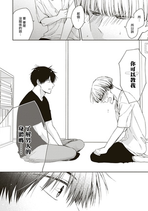 BL漫画家，要做色色的×× 01 Chinese Page #26