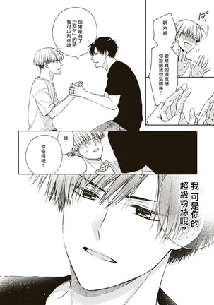 BL漫画家，要做色色的×× 01 Chinese Page #28