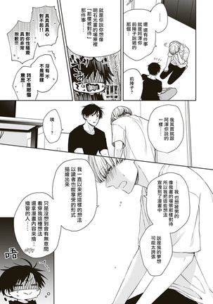 BL漫画家，要做色色的×× 01 Chinese Page #25