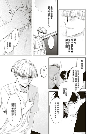 BL漫画家，要做色色的×× 01 Chinese Page #23