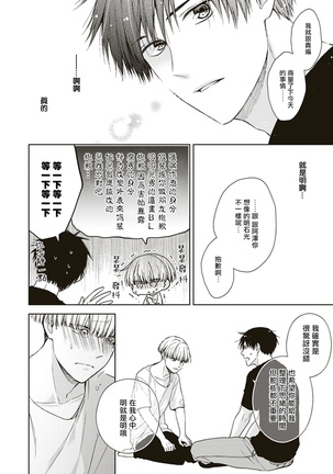 BL漫画家，要做色色的×× 01 Chinese Page #24