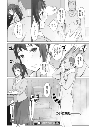Kawa no Tsumetasa wa Haru no Otozure 1-4 - Page 48