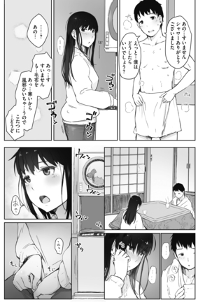 Kawa no Tsumetasa wa Haru no Otozure 1-4 - Page 5
