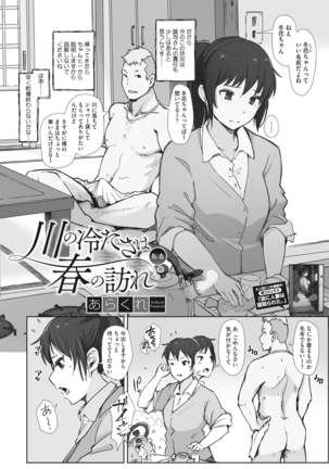 Kawa no Tsumetasa wa Haru no Otozure 1-4 - Page 50