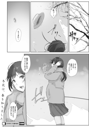Kawa no Tsumetasa wa Haru no Otozure 1-4 Page #108