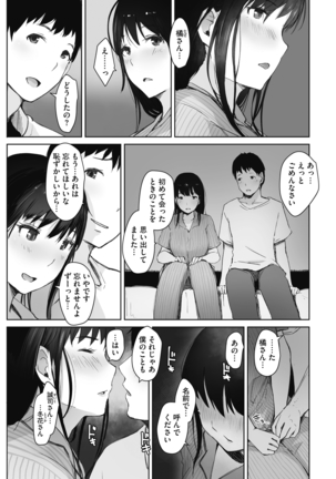 Kawa no Tsumetasa wa Haru no Otozure 1-4 Page #7