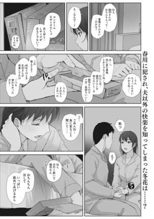 Kawa no Tsumetasa wa Haru no Otozure 1-4 Page #73
