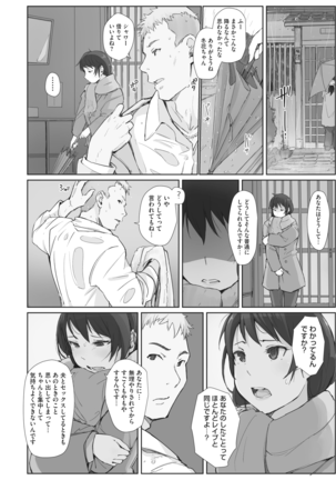 Kawa no Tsumetasa wa Haru no Otozure 1-4 Page #78