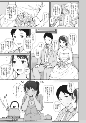 Kawa no Tsumetasa wa Haru no Otozure 1-4 - Page 49