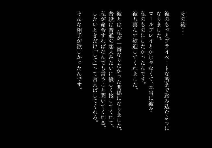 男性レンタル 地味系OL女子の性奴隷になるまで