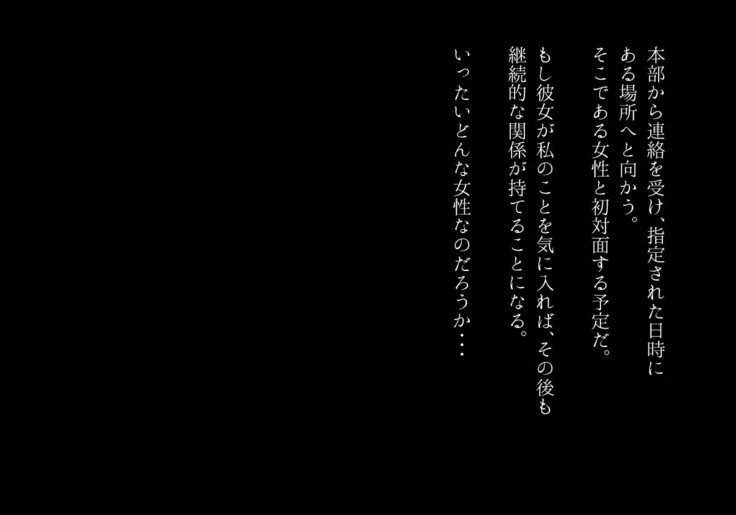 男性レンタル 地味系OL女子の性奴隷になるまで