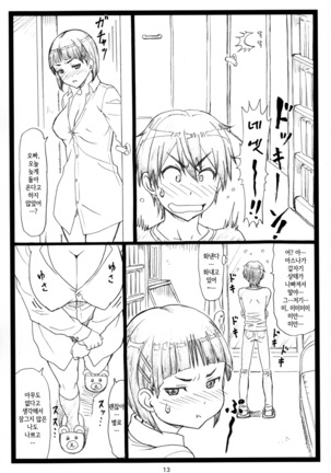 Kuzuha Page #13