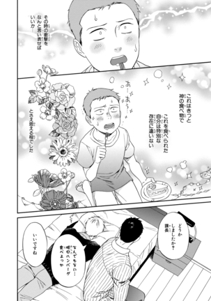 Kachou, Kekkon Shimashou!! Page #118