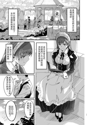 Maid Shujuu Lovers - Page 23