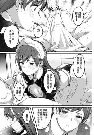 Maid Shujuu Lovers - Page 29