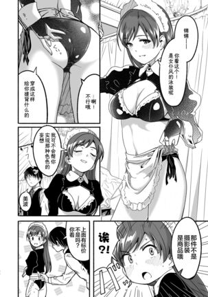 Maid Shujuu Lovers - Page 26