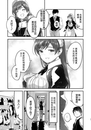 Maid Shujuu Lovers - Page 25