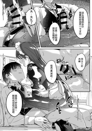 Maid Shujuu Lovers - Page 11