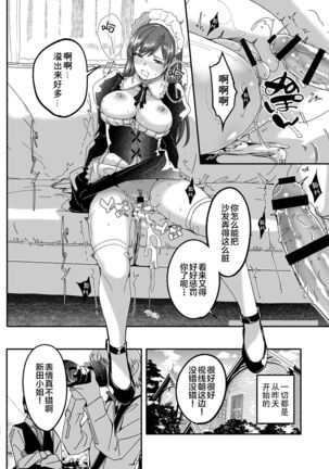 Maid Shujuu Lovers - Page 22