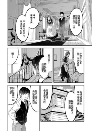 Maid Shujuu Lovers - Page 24