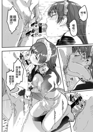 Maid Shujuu Lovers - Page 36