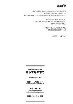 Terasutsuki no Shita de - Page 21
