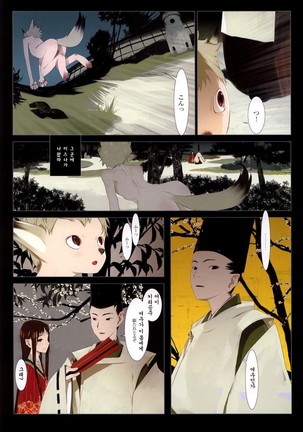 OKAMA - 華札 Page #57