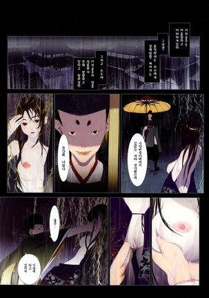 OKAMA - 華札 Page #31