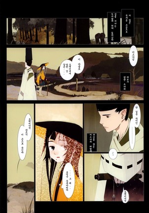 OKAMA - 華札 Page #22