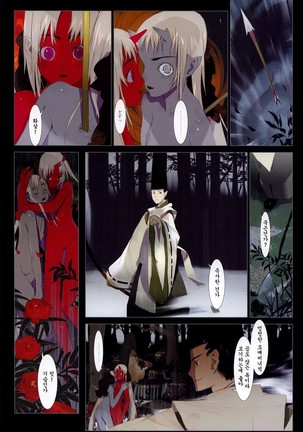 OKAMA - 華札 Page #95