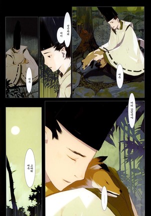 OKAMA - 華札 Page #100