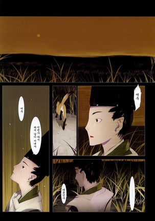OKAMA - 華札 Page #109