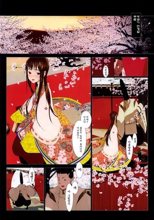 OKAMA - 華札 Page #65