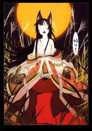 OKAMA - 華札 Page #13