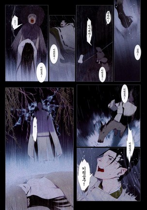 OKAMA - 華札 Page #36