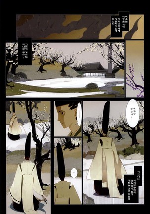 OKAMA - 華札 Page #62
