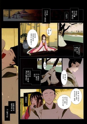 OKAMA - 華札 Page #72