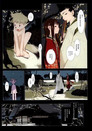 OKAMA - 華札 Page #58