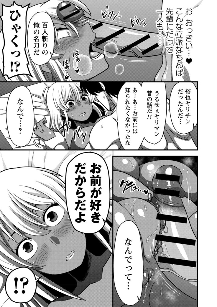Natsuyasumi o Sakai ni Bitch ni Nacchatta Class no Anoko Vol. 1