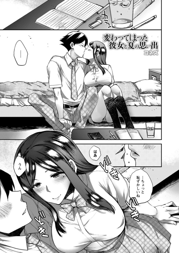 Natsuyasumi o Sakai ni Bitch ni Nacchatta Class no Anoko Vol. 1