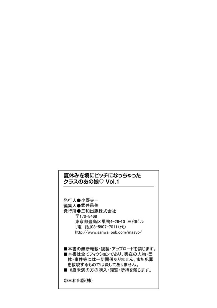Natsuyasumi o Sakai ni Bitch ni Nacchatta Class no Anoko Vol. 1