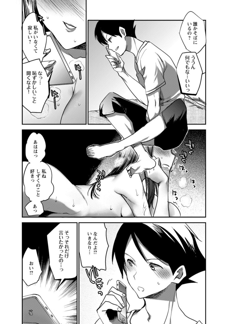 Natsuyasumi o Sakai ni Bitch ni Nacchatta Class no Anoko Vol. 1