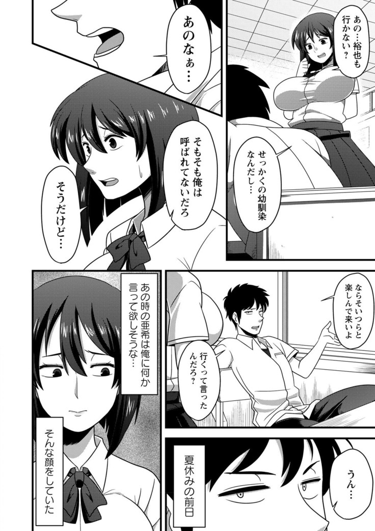 Natsuyasumi o Sakai ni Bitch ni Nacchatta Class no Anoko Vol. 1