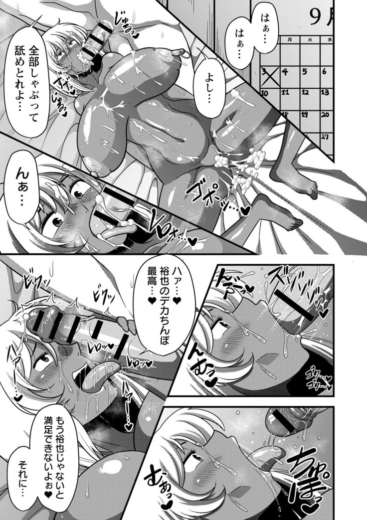 Natsuyasumi o Sakai ni Bitch ni Nacchatta Class no Anoko Vol. 1