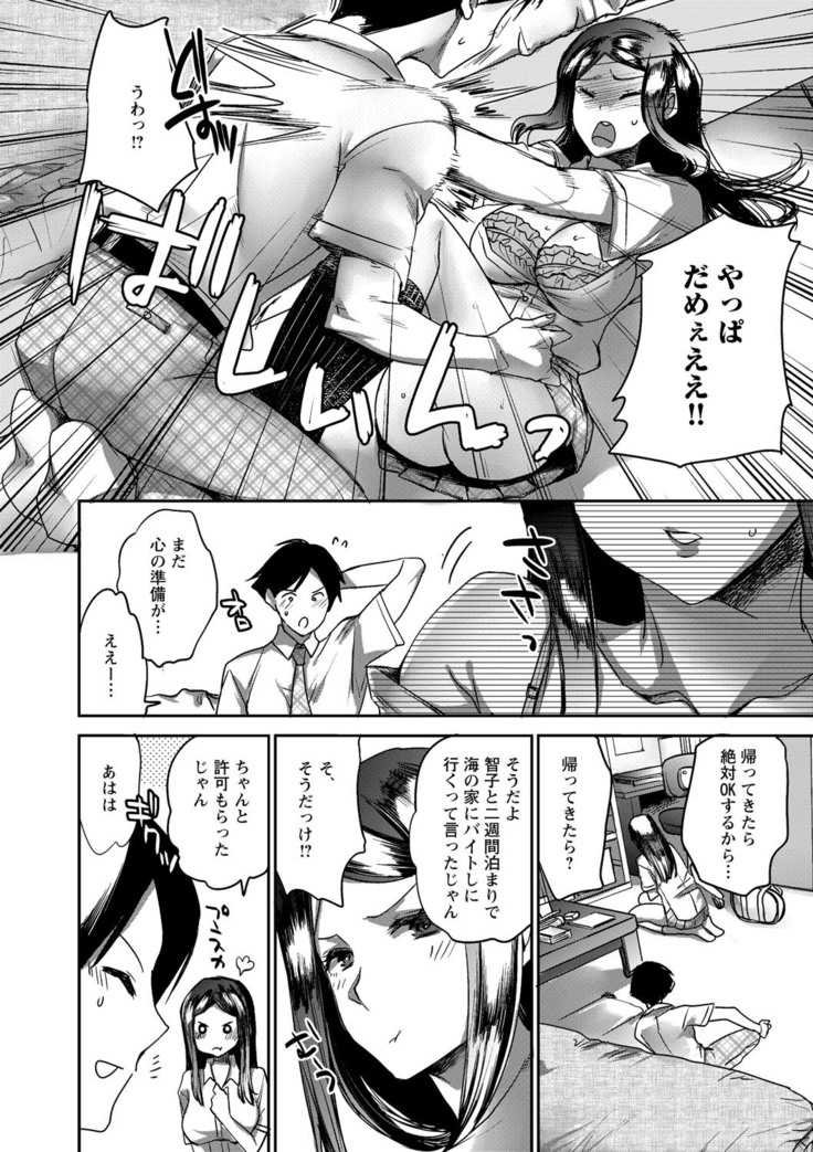 Natsuyasumi o Sakai ni Bitch ni Nacchatta Class no Anoko Vol. 1