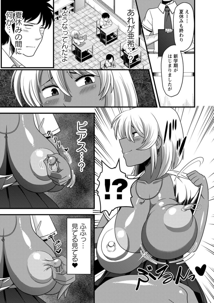 Natsuyasumi o Sakai ni Bitch ni Nacchatta Class no Anoko Vol. 1