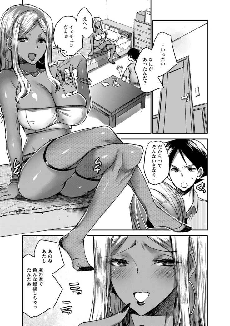 Natsuyasumi o Sakai ni Bitch ni Nacchatta Class no Anoko Vol. 1