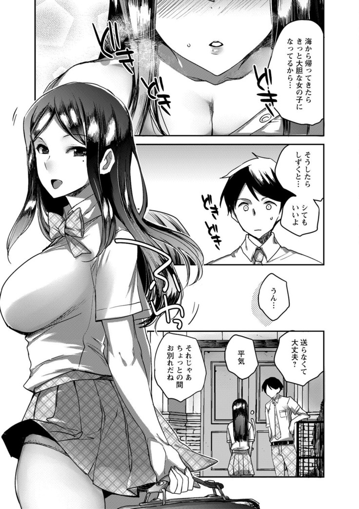 Natsuyasumi o Sakai ni Bitch ni Nacchatta Class no Anoko Vol. 1