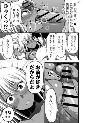 Natsuyasumi o Sakai ni Bitch ni Nacchatta Class no Anoko Vol. 1 Page #74