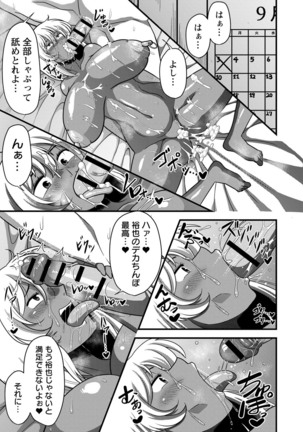 Natsuyasumi o Sakai ni Bitch ni Nacchatta Class no Anoko Vol. 1 Page #80